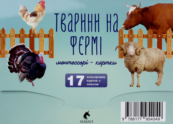 Паперова книга «Тварини на фермі. Монтессорі-картки» - фото №1