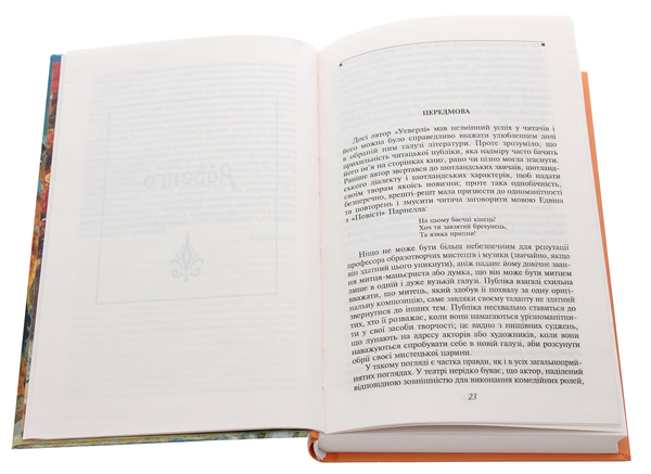 Паперова книга «Айвенго», автор Вальтер Скотт - фото №1