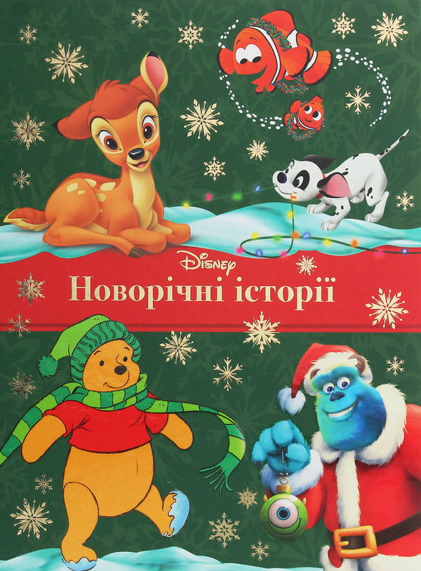Бумажная книга «Новорічні історії» - фото №1