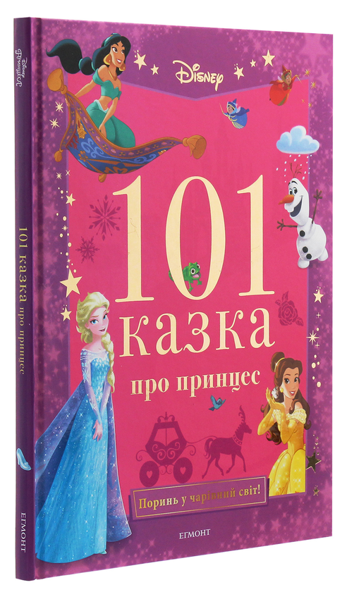 Бумажная книга «101 казка про принцес» - фото №1