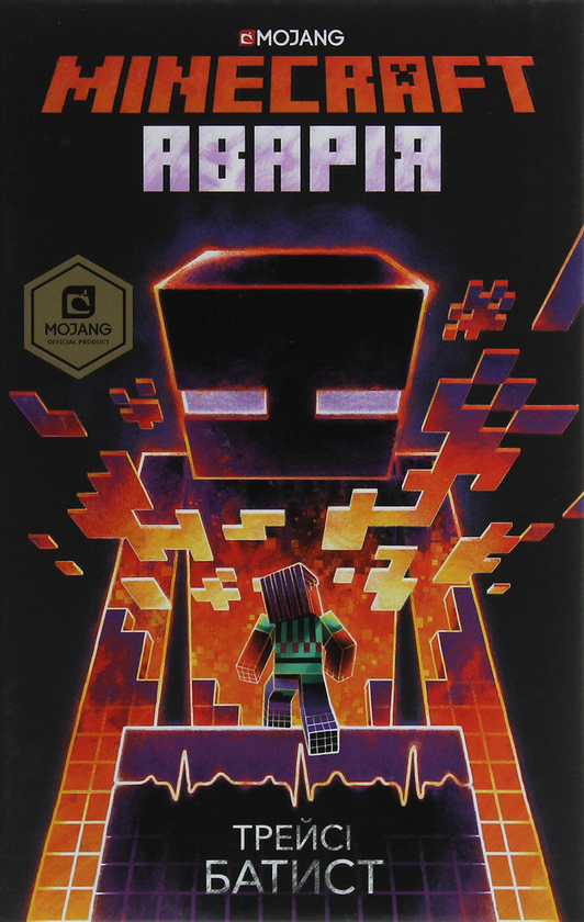 Бумажная книга «MINECRAFT. Аварія», автор Трейси Батист - фото №1