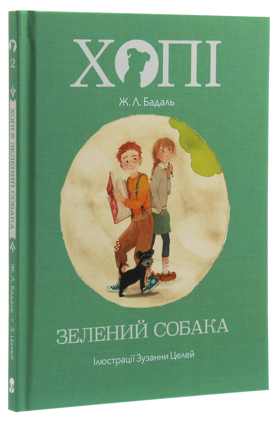 [object Object] «Хопі. Зелений собака», автор Жозеп Льюис Бадаль - фото №3 - миниатюра