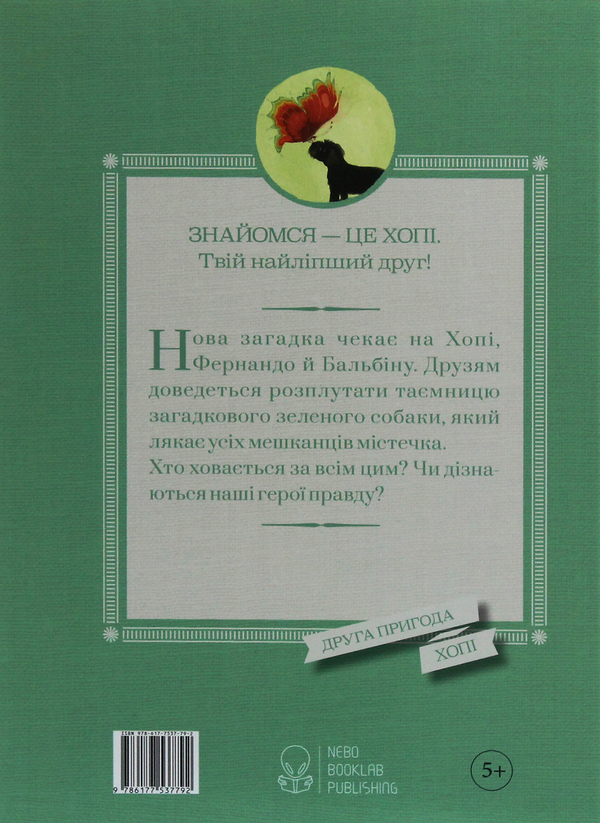 [object Object] «Комплект Пригоди Хопі (комплект з 2 книг)», автор Жозеп Льюис Бадаль - фото №5 - миниатюра