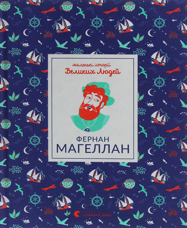 Бумажная книга «Маленькі історії Великих Людей (комплект із 4 книг)», автор Изабель Томас - фото №1