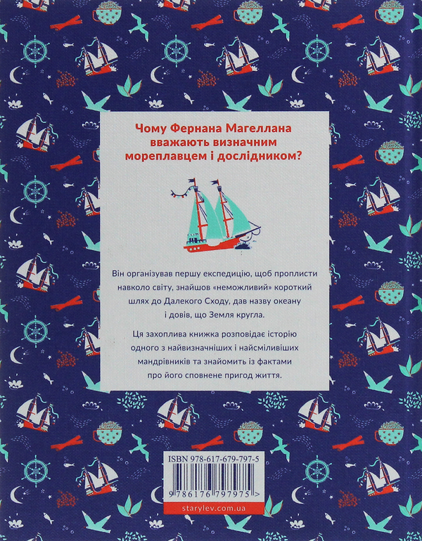 Бумажная книга «Маленькі історії Великих Людей (комплект із 4 книг)», автор Изабель Томас - фото №1