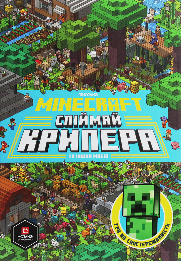 Паперова книга «Minecraft. Спіймай крипера та інших мобів », автор Стефані Мілтон - фото №1