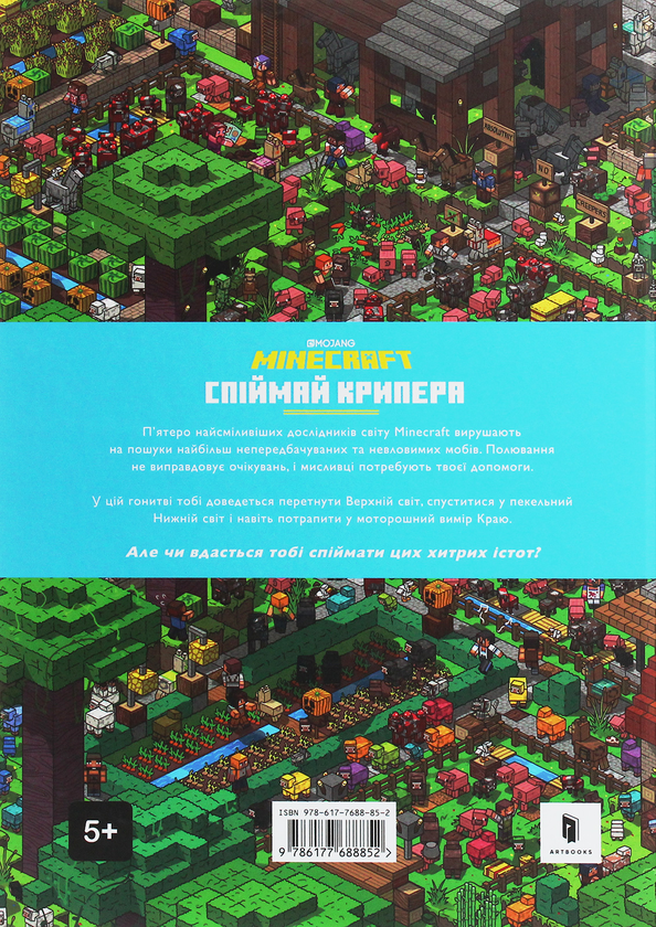 Книга «Minecraft. Спіймай крипера та інших мобів » – Стефані