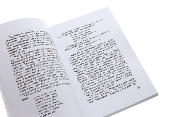 Бумажная книга «Рубікон Хмельницького. Повість», автор Юрий Косач - фото №1