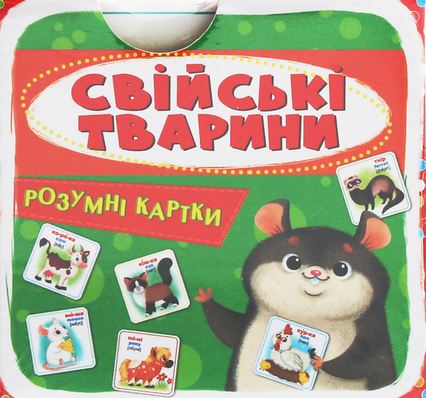[object Object] «Розумні картки. Свійські тварини. 30 карток» - фото №2 - мініатюра