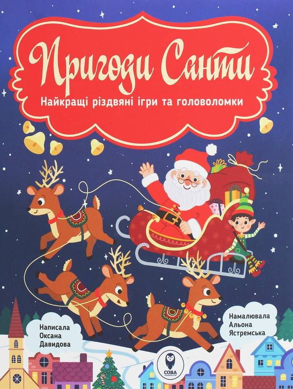 Паперова книга «New Year's big Box (комплект із 4 книг)», авторів Керіс Бенксін, Оксана Давидова - фото №1