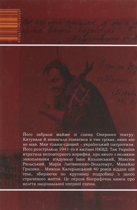 [object Object] «Велич і трагедія Михайла Донця», автор Микола Кагарлицький - фото №2 - мініатюра