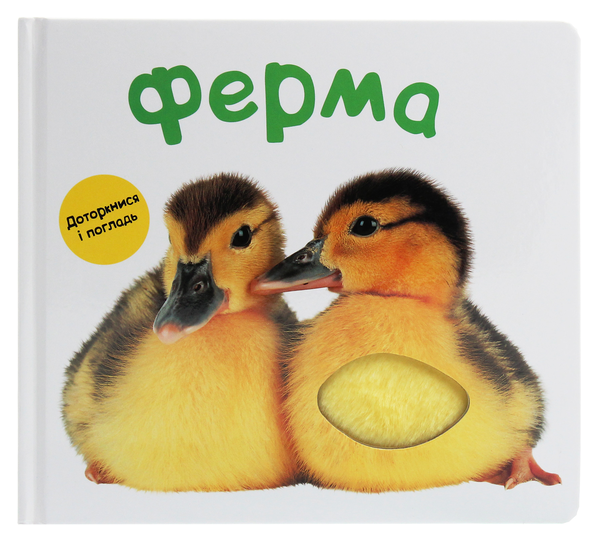 Паперова книга «Ферма» - фото №1