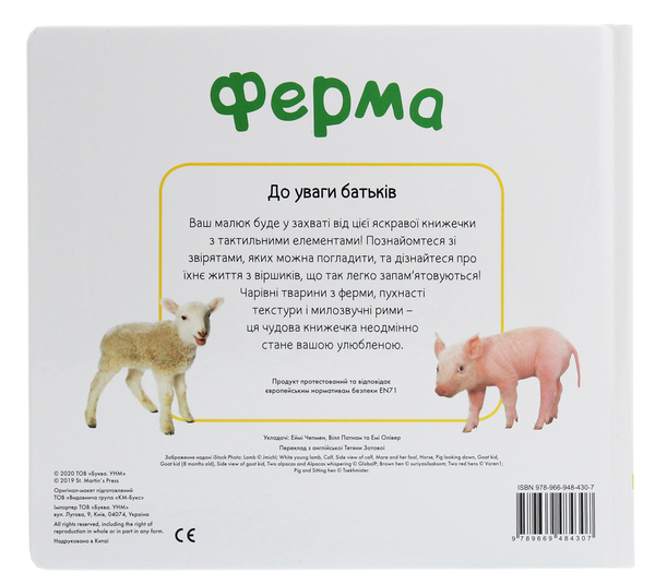 Паперова книга «Ферма» - фото №1