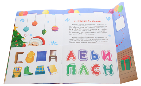 Бумажная книга «Квест для малят. У пошуках сюрпризу», автор Оксана Аллина - фото №1