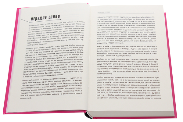 Бумажная книга «Коротка історія всього», автор Кен Уилбер - фото №1