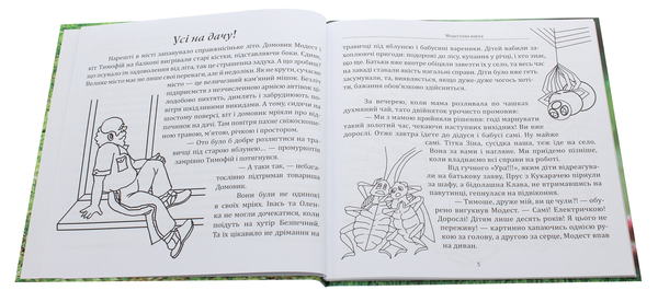 Бумажная книга «Модестова наука, або Де чатує небезпека (Сезон ІІ. Літні забави)», авторов Галина Невинчаная, Константин Климчук - фото №1