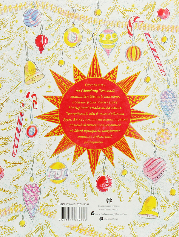 Бумажная книга «Одне різдвяне бажання», автор Кэтрин Ранделл - фото №1
