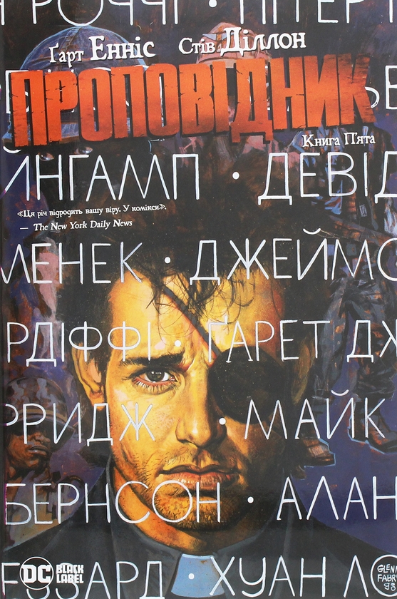 Бумажная книга «Проповідник. Книга 5», автор Гарт Эннис - фото №1