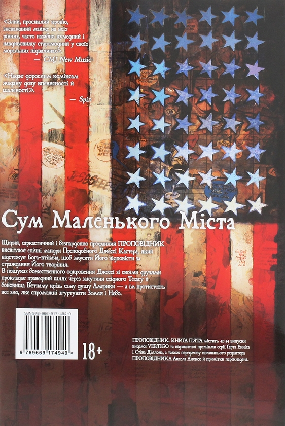 Бумажная книга «Проповідник. Книга 5», автор Гарт Эннис - фото №1