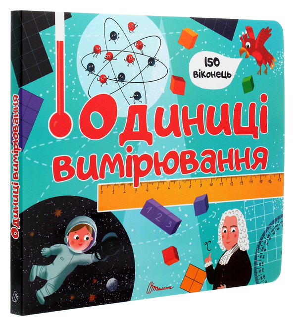 Бумажная книга «Одиниці вимірювання» - фото №1