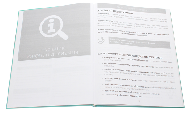 Бумажная книга «Книга юного підприємця. 9 детальних планів своєї справи для підлітків», авторов Сергей Биденко, Ирина Золотаревич - фото №1