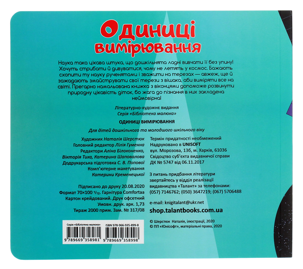 Бумажная книга «Одиниці вимірювання» - фото №1