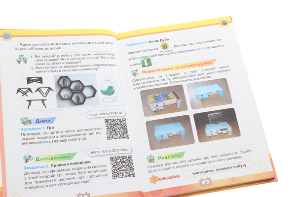 [object Object] «Я досліджую світ. Інформатика. Дизайн та технології. 3 клас. У 2 частинах. Частина 2», авторів Наталя Морзе, Ольга Барна - фото №5 - мініатюра