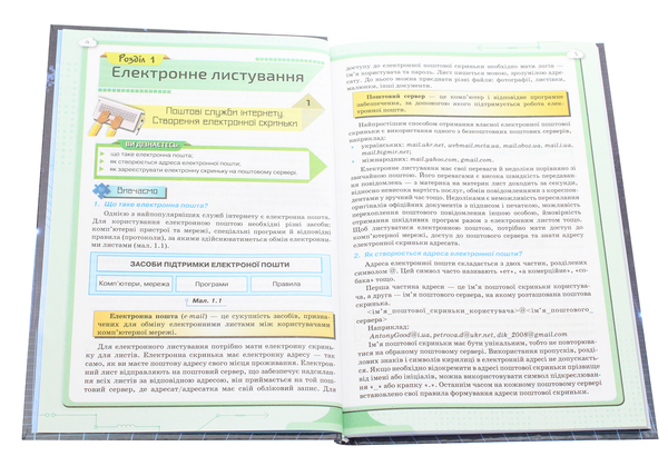 [object Object] «Інформатика. 7 клас», авторов Наталья Морзе, Ольга Барна - фото №4 - миниатюра