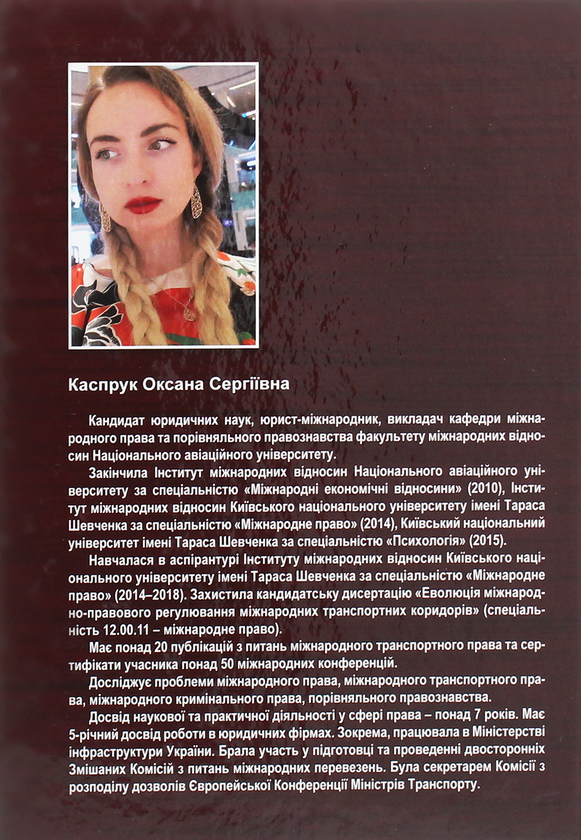 Паперова книга «Особливості міжнародно-правового регулювання міжнародних транспортних коридорів» - фото №1