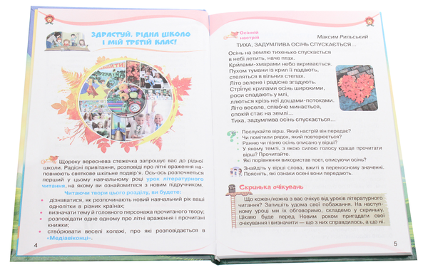 Бумажная книга «Українська мова та читання. 3 клас. У 2 частинах. Частина 2», автор Александра Савченко - фото №1