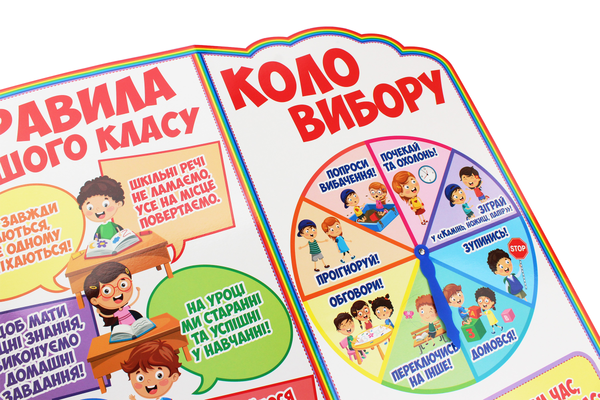 Бумажная книга «Набір для оформлення класу. Стенд «Ранковий настрій. Правила нашого класу. Коло вибору»» - фото №1