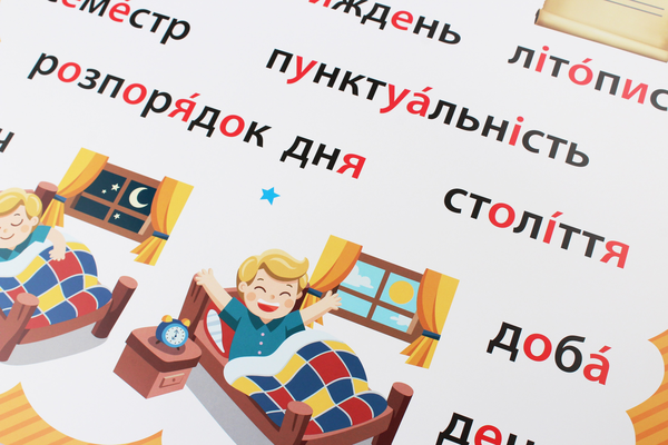 [object Object] «Стіна слів. Комплект тематичних плакатів. 1 клас», автор О. Пальчиківська - фото №6 - мініатюра
