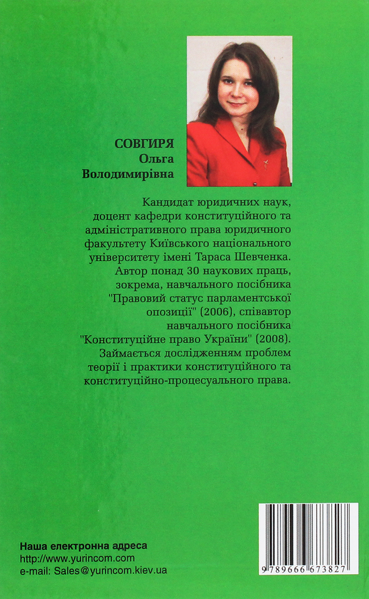 Бумажная книга «Конституційно-процесуальне право України» - фото №1