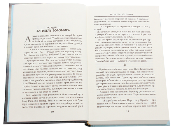 Бумажная книга «Володар Перснів. Частина друга. Дві вежі», автор Джон Р. Р. Толкин - фото №1