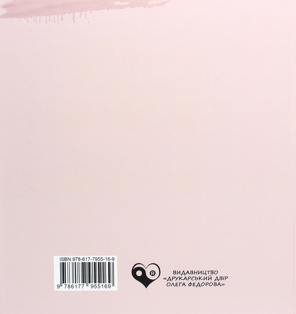 Бумажная книга «Ласкавий хліб», автор Ирина Мостепан - фото №1