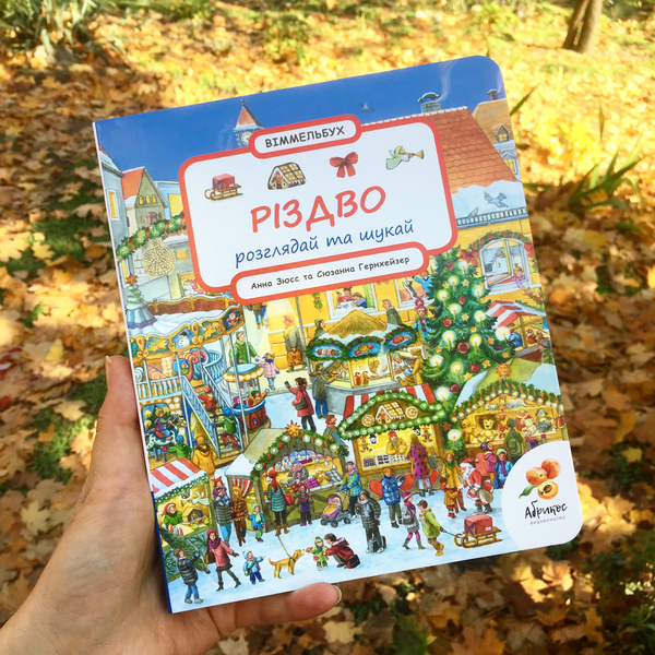 Паперова книга «Різдво. Розглядай і шукай (комплект із 2 книг)», автор Сюзанна Гернхаузер - фото №1