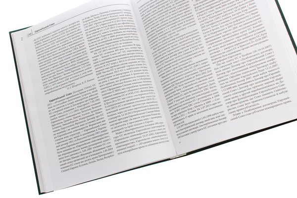 Паперова книга «Українська дипломатична енциклопедія. У 5 томах. Том 2» - фото №1
