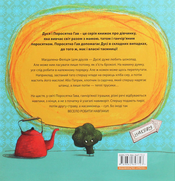 Бумажная книга «Дуся і Поросятко Гав (комплект із 2 книг)», автор Юстина Беднарек - фото №1