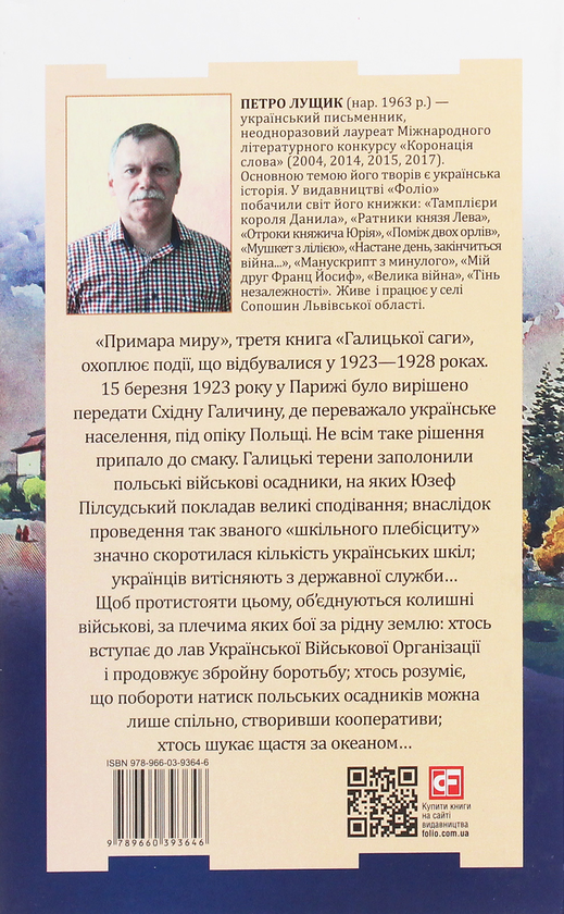 Паперова книга «Галицька сага (комплект із 5 книг)», автор Петро Лущик - фото №1