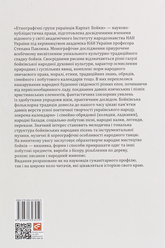 Бумажная книга «Етнографічні групи українців (комплект із 3 книг)» - фото №1