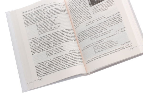 Бумажная книга «Етнографічні групи українців Карпат. Гуцули » - фото №1
