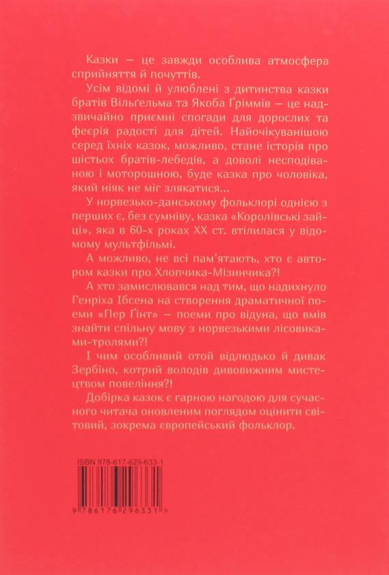 Бумажная книга «Королівські зайці. Казки славетних казкарів», авторов Братья Гримм, Петер Кристен Асбьернсен, Людвиг Бехштейн, Эдуард Лабулэ - фото №1