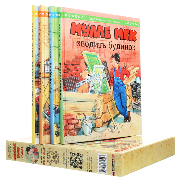 Бумажная книга «Мулле Мек та Буффа — майстри-відчайдухи (комплект із 4 книг)», авторов Йенс Альбум, Георг Юханссон - фото №1