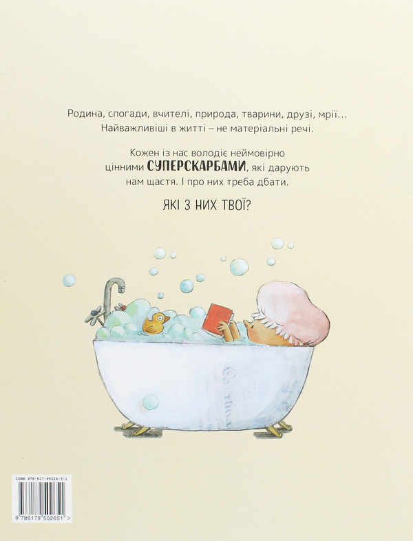 Бумажная книга «Велика книга суперскарбів (тих, що справді важливі)», автор Сусанна Исерн - фото №1