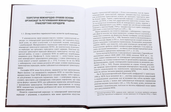 Паперова книга «Особливості міжнародно-правового регулювання міжнародних транспортних коридорів» - фото №1