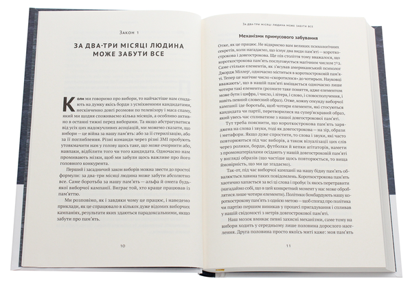 Бумажная книга «Політики не брешуть. 10 законів взаємодії політиків і виборців» - фото №1