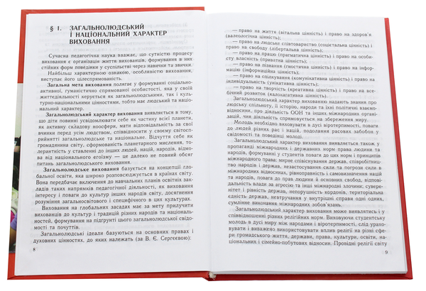 Бумажная книга «Виховна робота зі студентською молоддю» - фото №1