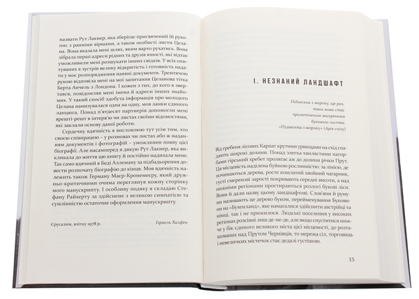 Бумажная книга «Пауль Целан. Біографія юності поета», автор Израэль Халфен - фото №1