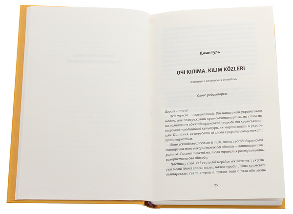 Бумажная книга «Кримський інжир. Демірджі » - фото №1