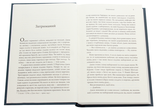 Паперова книга «І знов Олівія», автор Елізабет Страут - фото №1